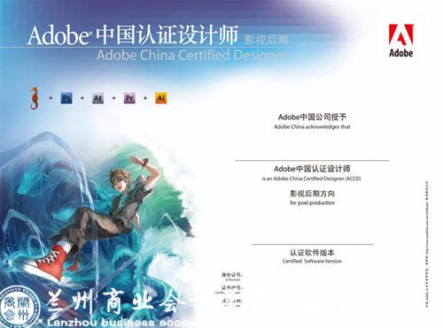 Adobe系列认证介绍