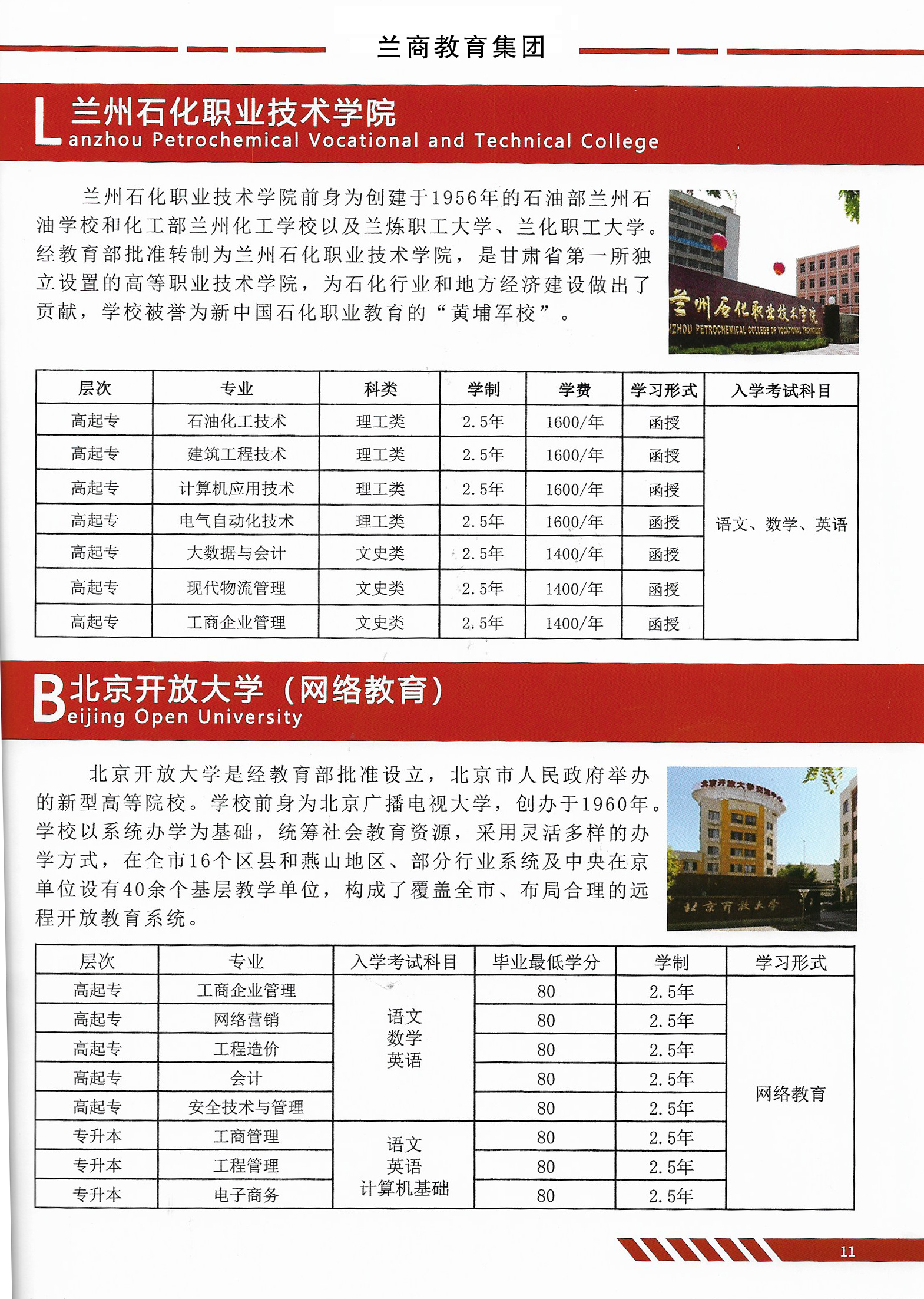 石化学院、北京开放大学.jpg